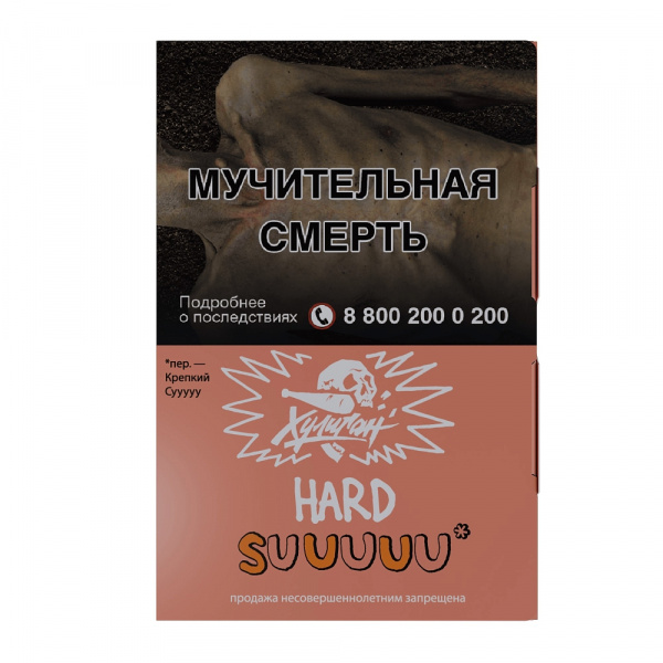 Хулиган Hard 25г (SUUUUU (Белый персик апельсин), Крепкий)