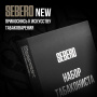 Набор Табакониста Sebero